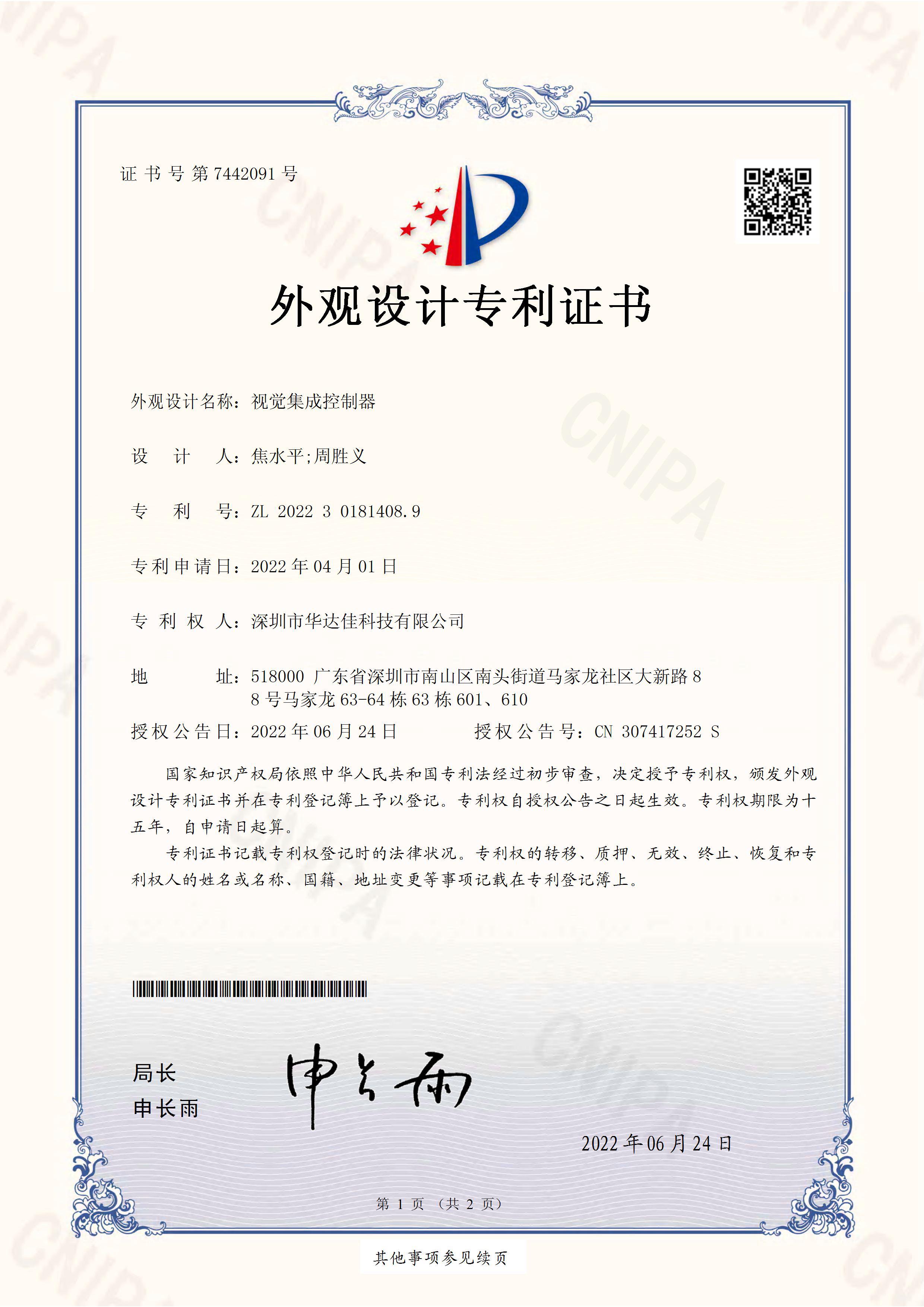 外觀設(shè)計(jì)專利證書.jpg
