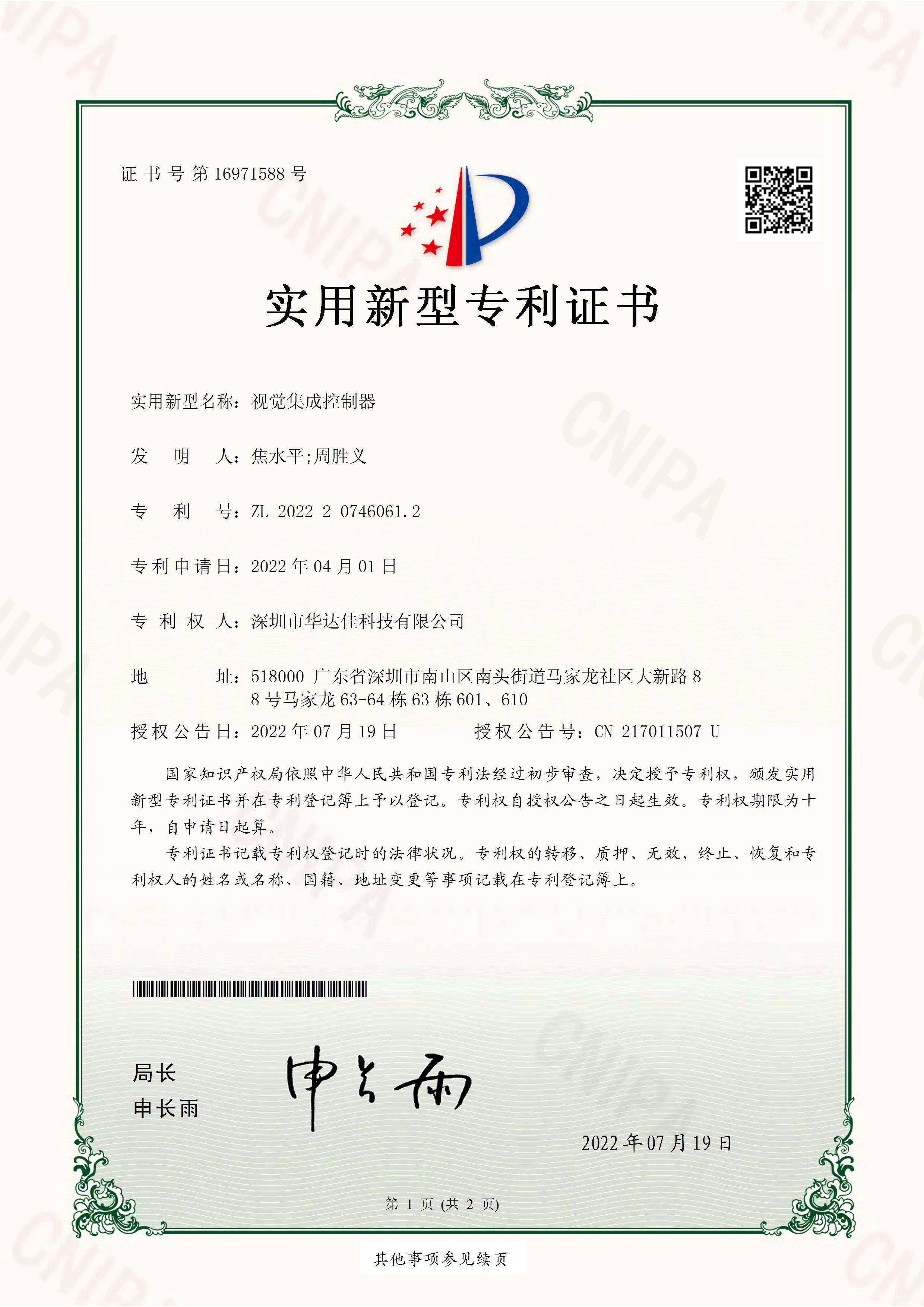 實用新型專利證書.jpg
